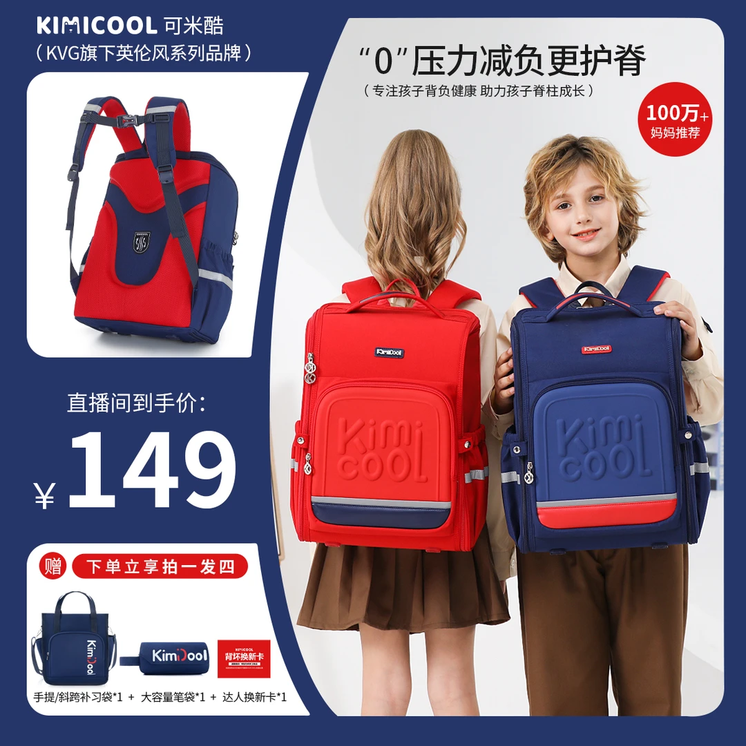 KVG【小花】英伦风学生护脊减负书包男女生透气双肩背包
