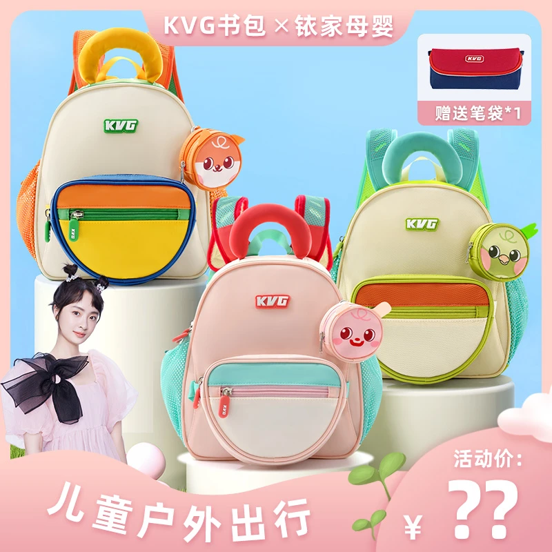 KVG儿童休闲出行包V005D