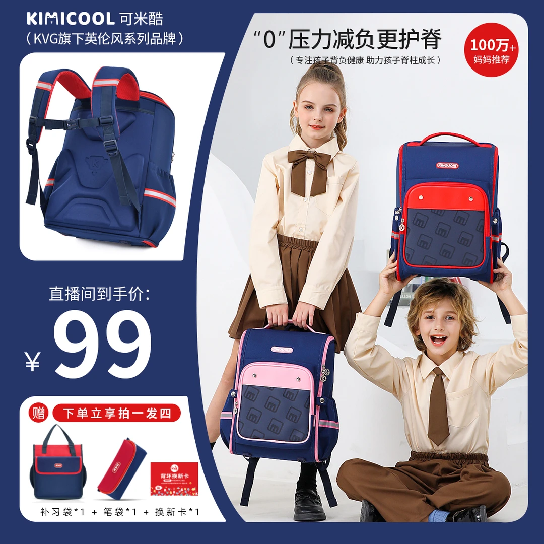 KVG小学生书包一二三到六年级女生减负护脊男孩儿童大容量背包D