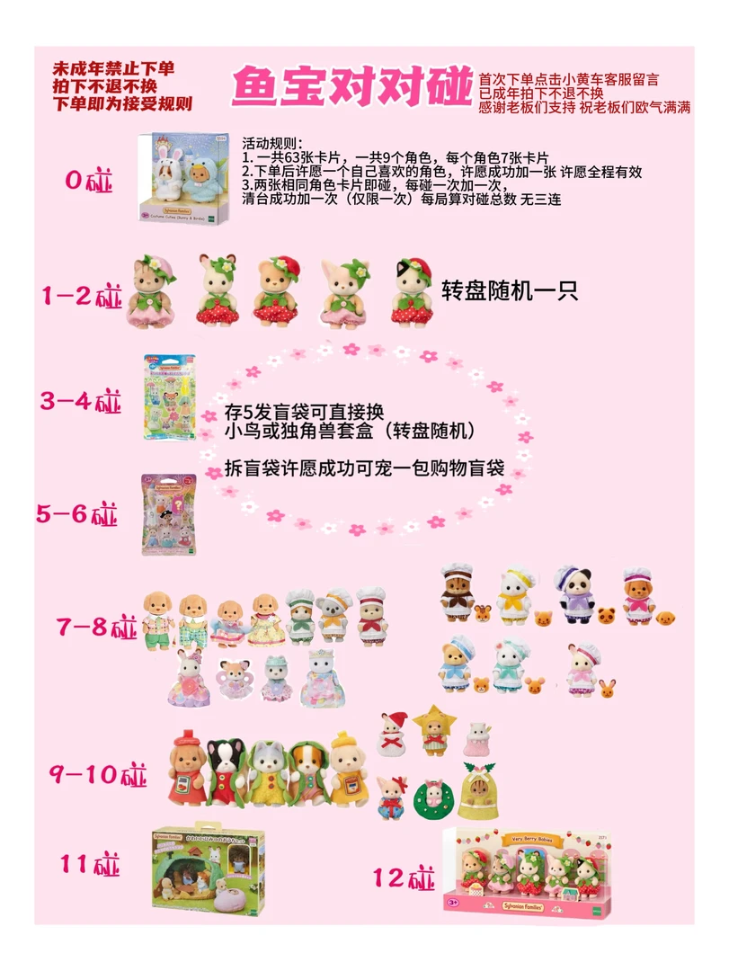 森贝儿幸运碰碰对对碰 盲盒一抽