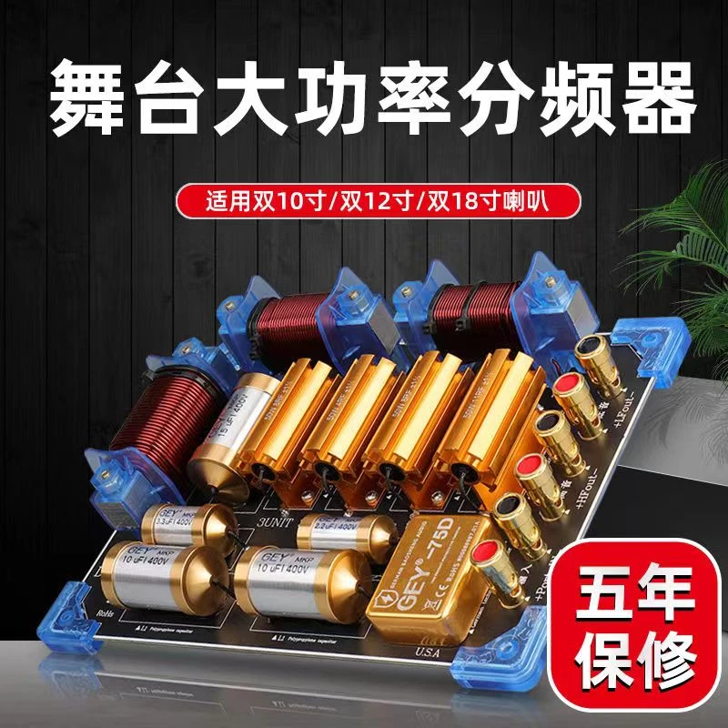 一高一低单15寸18寸大功率发烧音响箱分频器进口二分频器带滤波器