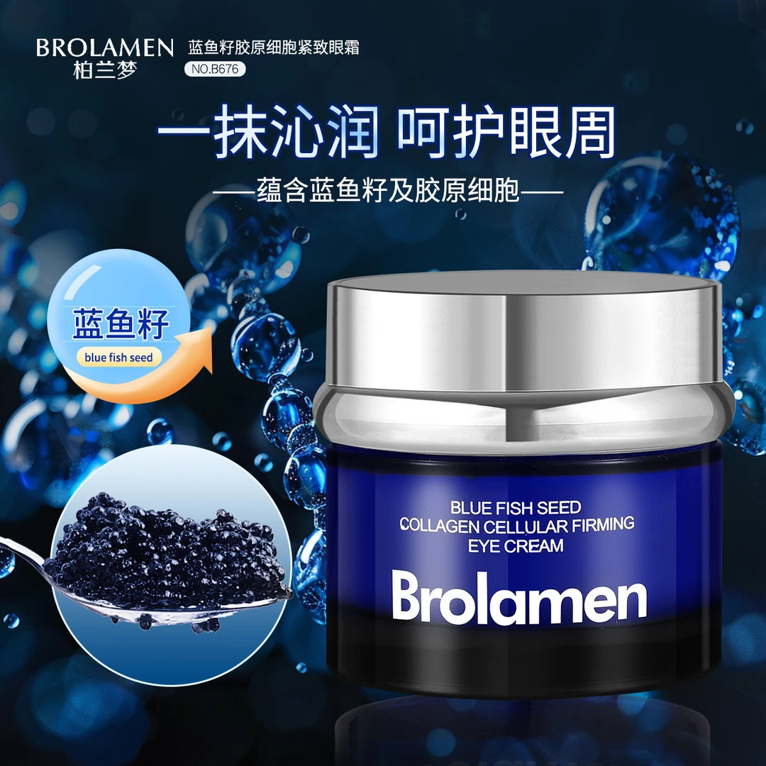 【包邮】BROLAMEN蓝鱼籽胶原细胞紧致拉丝滋润保湿淡化细纹眼霜*2盒