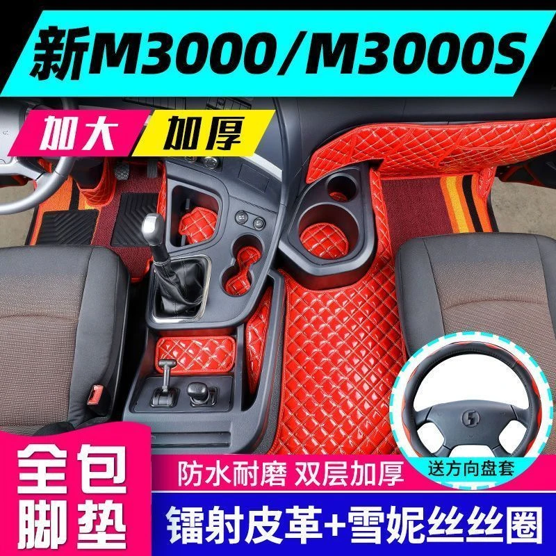 陕汽德龙新M3000专用脚垫全包围m3000大货车用品装饰改装大包围