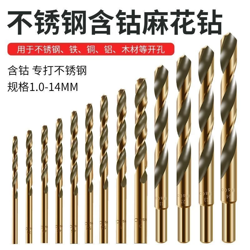 麻花钻头不锈钢专用含钴手电钻打孔钢铁高硬度304钨转头大全五金