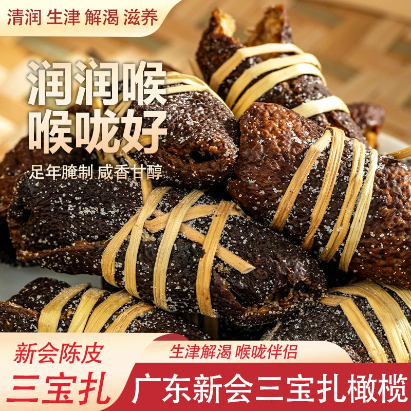 ［广东三宝扎］可煲汤可泡水