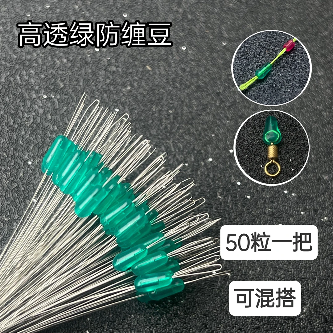 八字环防缠豆高品质高透绿圆头防缠豆PE连接线防缠豆太空豆加固