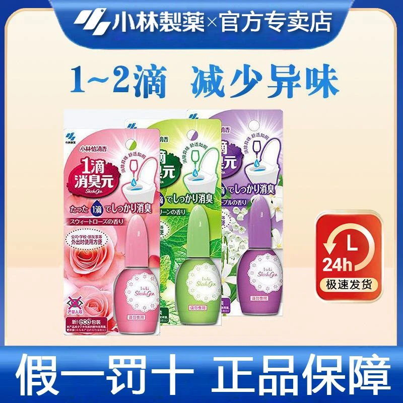 小林制药一滴香消臭元淡雅香氛卫生间马桶除臭香薰去异味空气清新