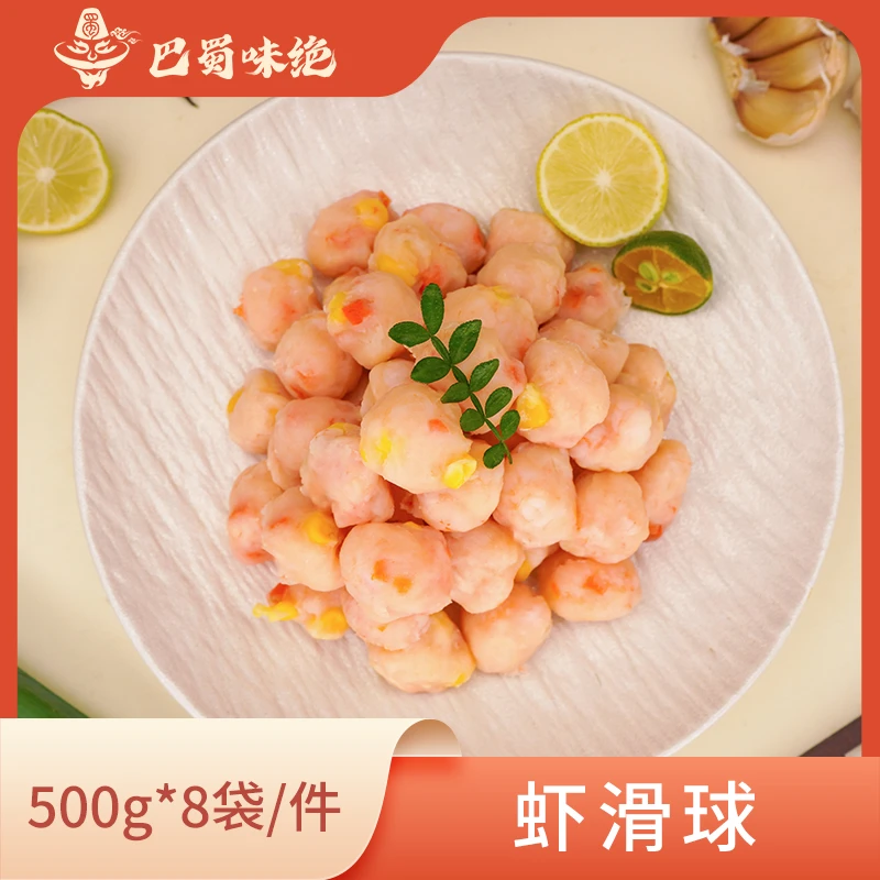 巴蜀味绝【虾滑球】500g*8袋/件,约80个/袋6g左右/个商用半成品食材