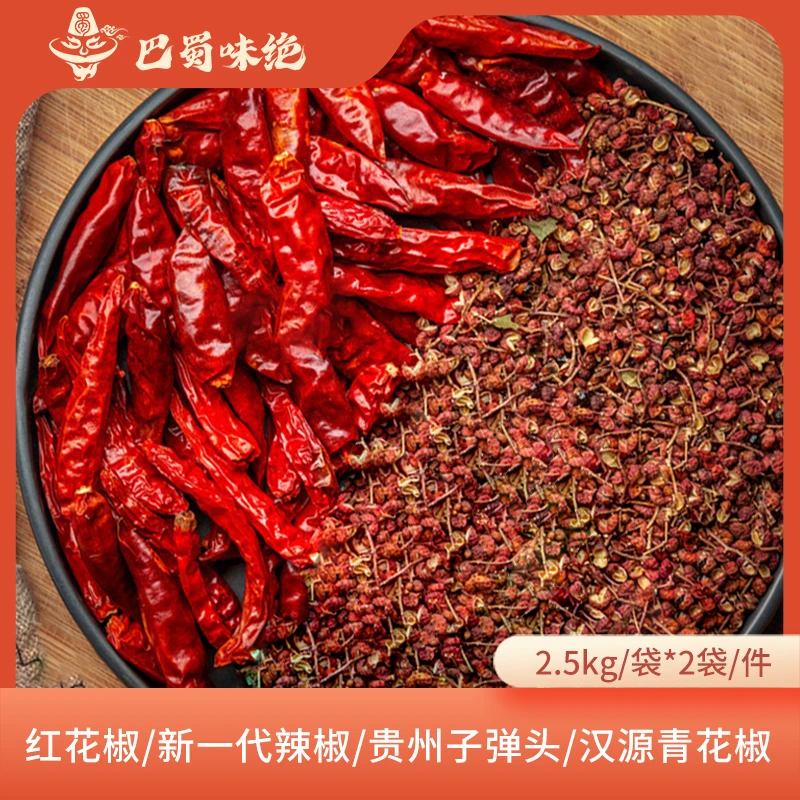 干杂调料(花椒、辣椒系列)2.5kg*2袋/件，商用整箱