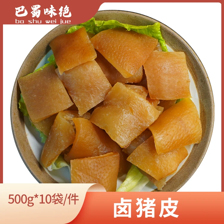 巴蜀味绝【卤猪皮】500g*10袋/件，50-70个/袋，商用半成品食材整箱