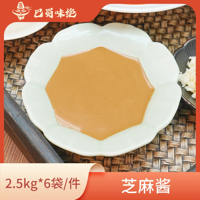 巴蜀味绝【芝麻酱】2.5kg*6袋/件，商用整箱
