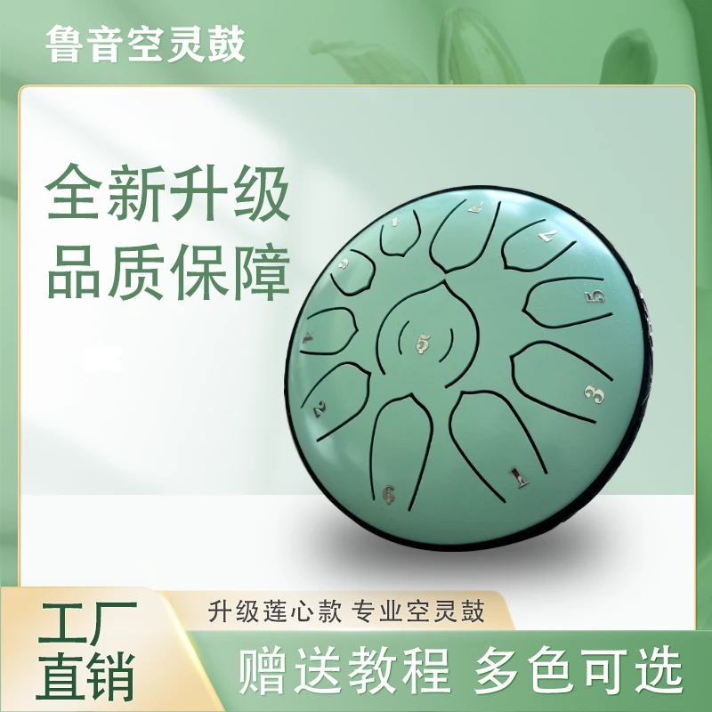 鲁音手工空灵鼓7寸11音专业打击乐器初学者易学忘忧小鼓