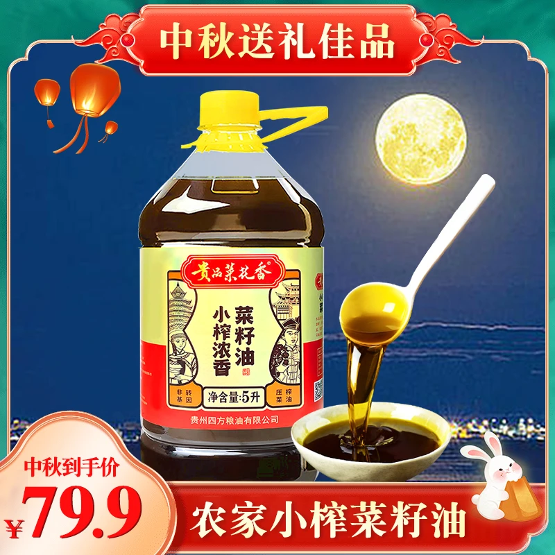 今年新菜籽贵州贵品菜花香浓香小榨菜籽油非转基因菜籽油5L-9.2斤