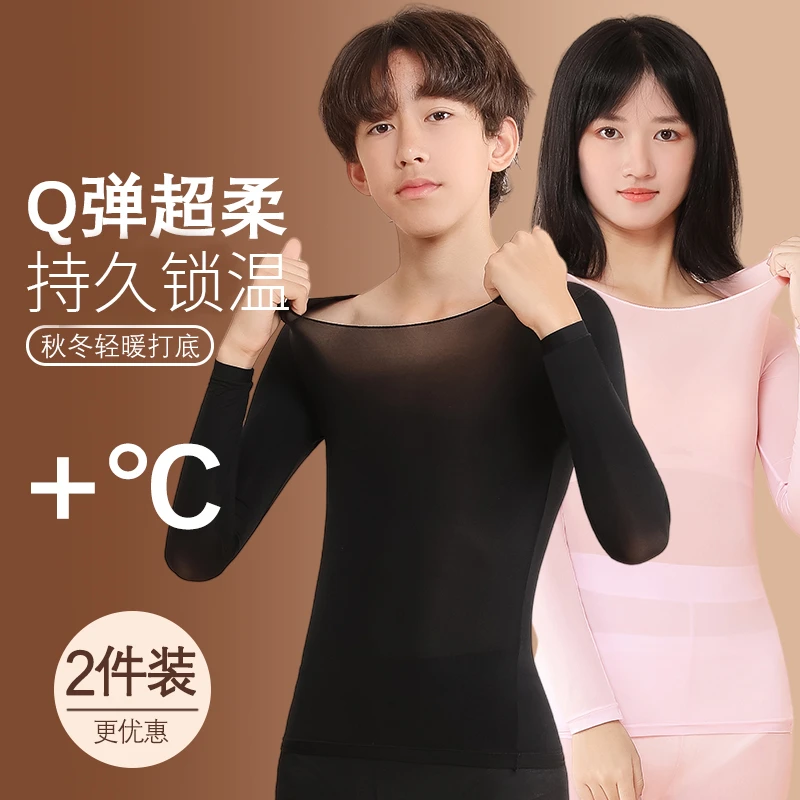 儿童无痕裸感超薄肌底美肤衣锁温长袖长裤修身高弹力显瘦保暖套装