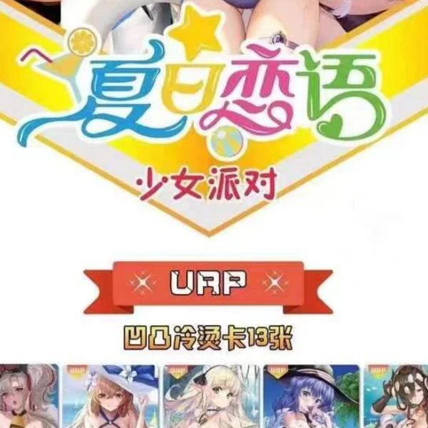 米团团【拆盒】少女夏日恋语二次元收藏卡盲盒（默认代拆）
