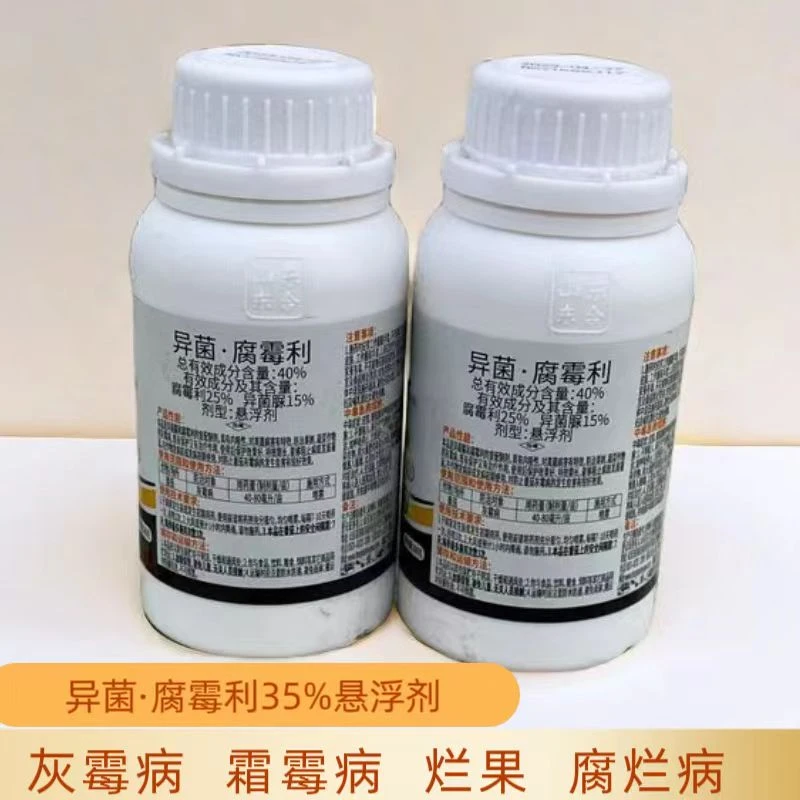 异菌·腐霉利35%悬浮剂   春雷·喹啉铜 叶面肥