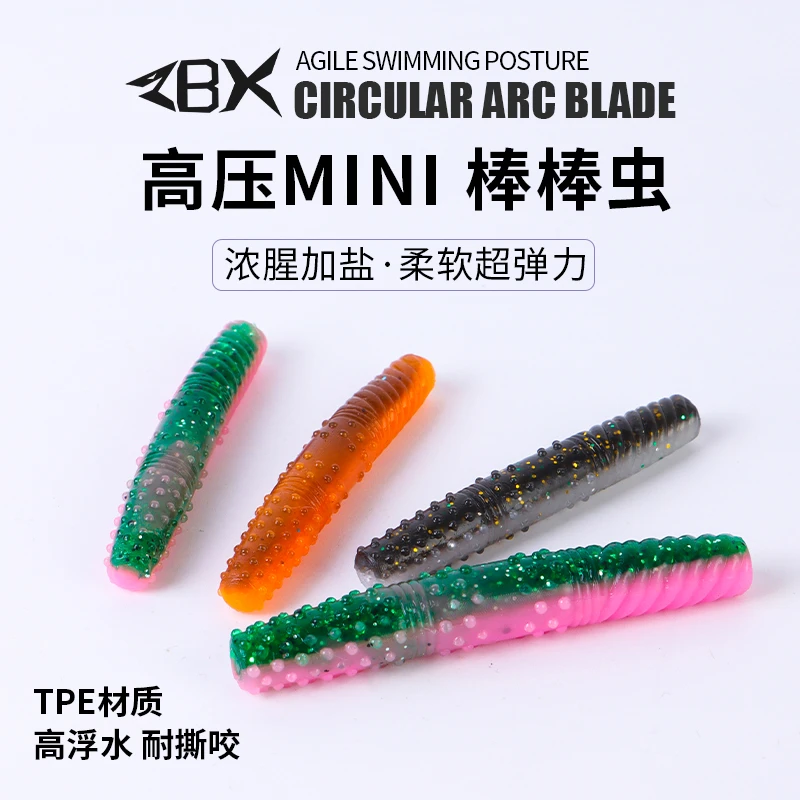 ZBX高压MINI棒棒虫TPE浮水一包10条