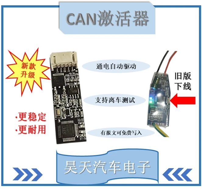 汽车can激活器开机盒订做。提供can报文免费写入，也可以自己录制。