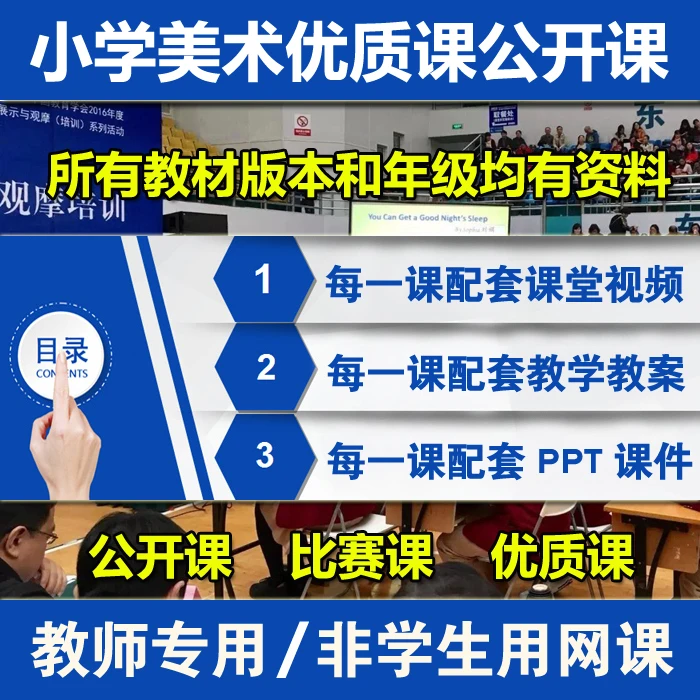 小学美术一二三四五六年级优质课公开课视频课件教案