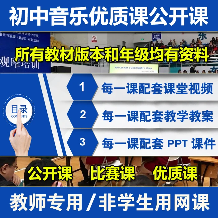 初中音乐七八九年级优质课公开课视频课件教案老师上课
