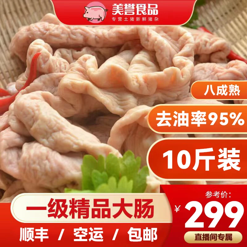 【顺丰包邮】新鲜一级精品大肠去油率95%免洗猪大肠8成熟商用