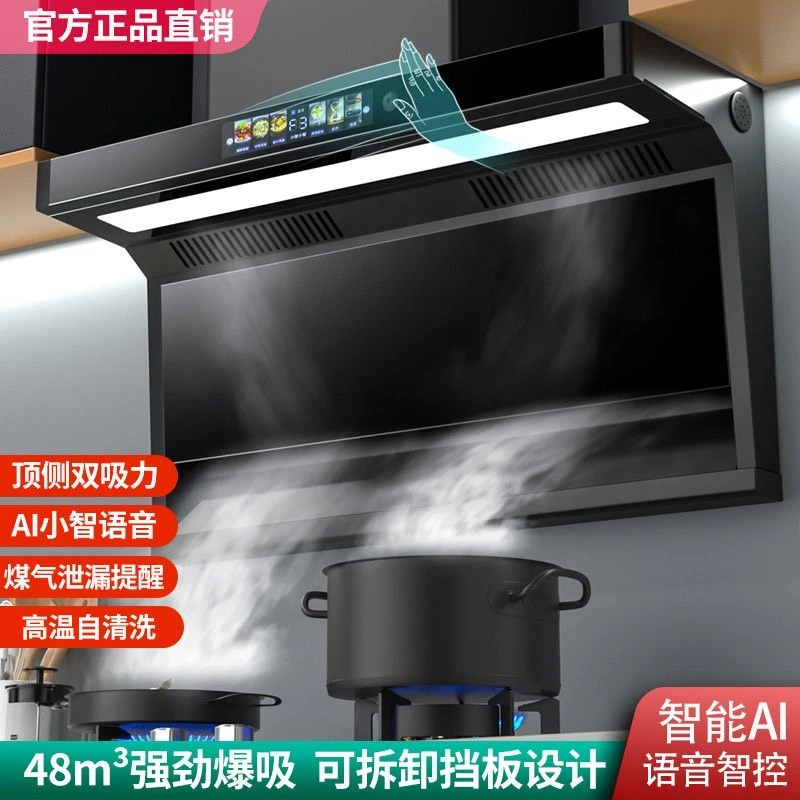 惠普好太太AI智能语音控制体感顶侧双吸变频热清洗大吸力油烟机大