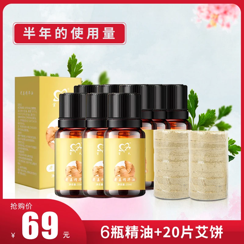 生姜艾草按摩精油 + 艾灸饼 套装（适配揉腹仪使用）精华油身体