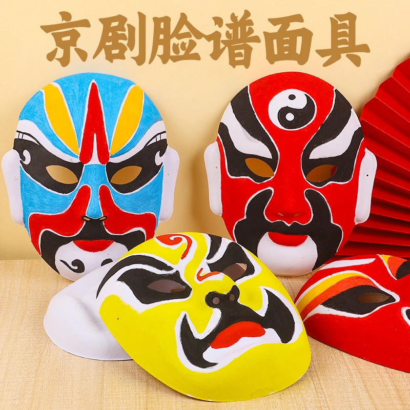 儿童手工DIY京剧脸谱纸浆面具材料包手绘白坯免描边创意绘画套装