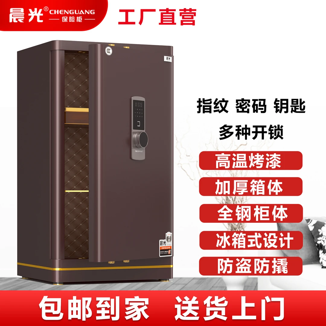 晨光保险柜【川唯系列】家用保险箱办公商用家庭用指纹保险柜保险箱