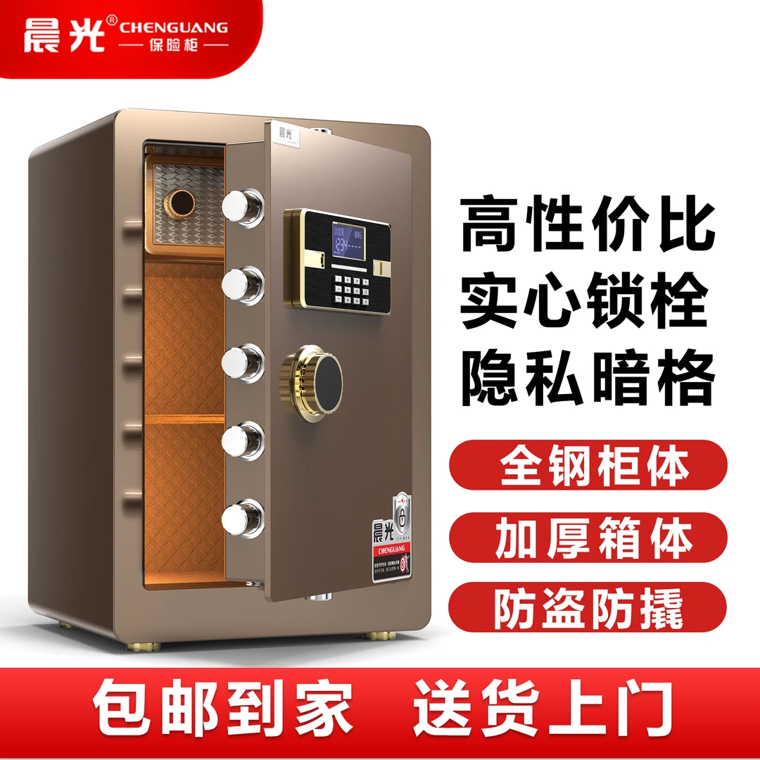 晨光保管箱保险箱家用保险柜办公商用家庭用保险柜保险箱办公室