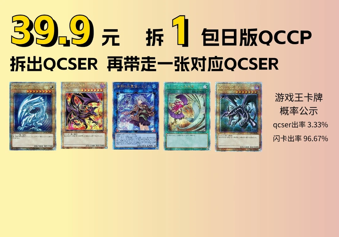 【升级大作战一包】游戏王日文 QCCP 骄傲 25周年编年史系列