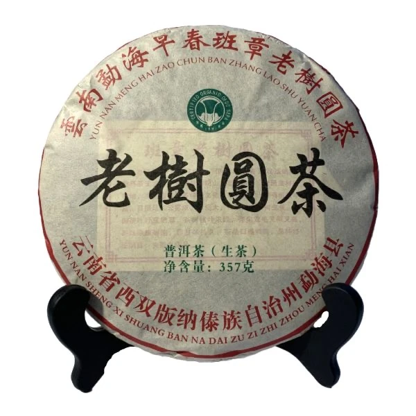 2018年老树圆茶 甘味十足357克饼生茶通用花香