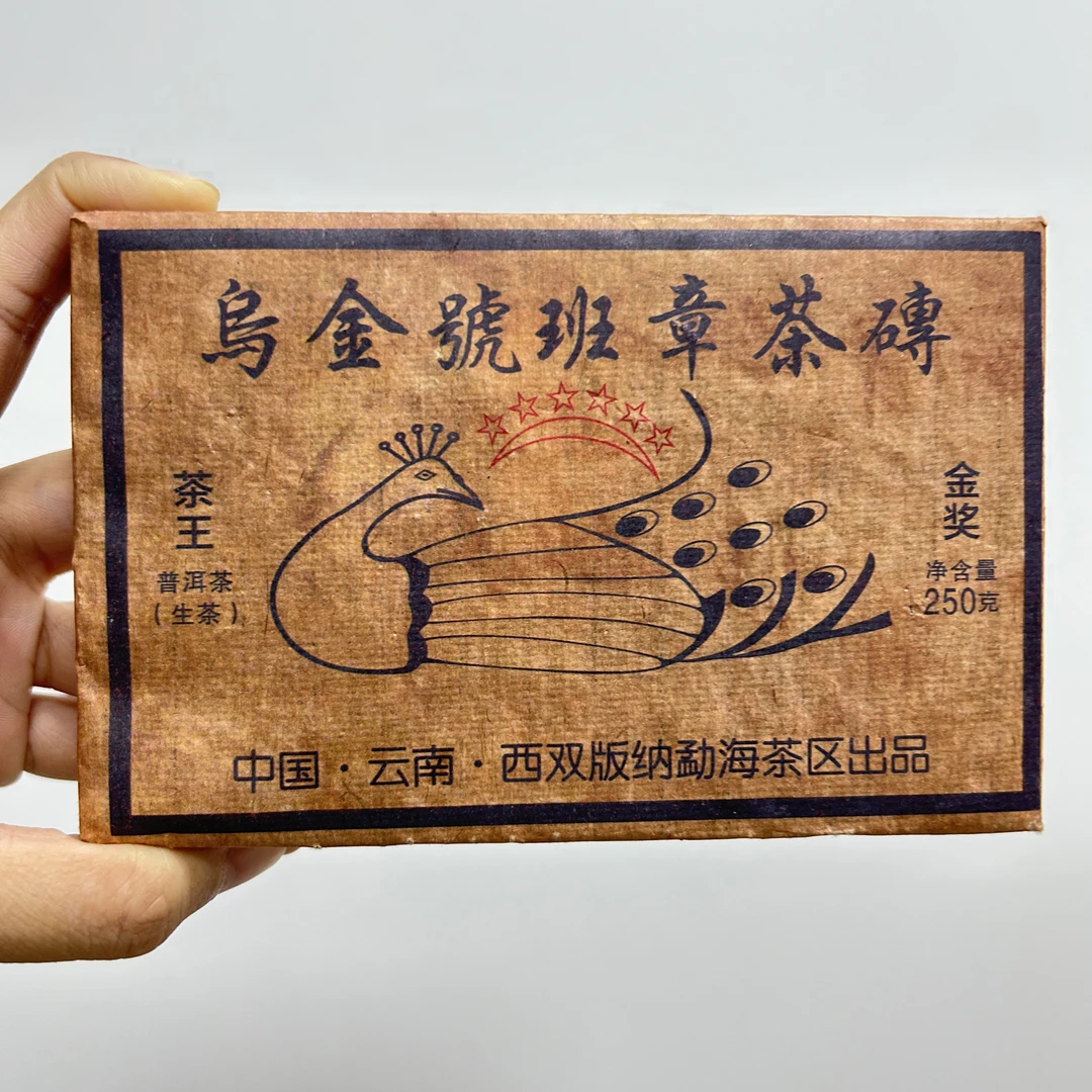 2003年【2012年制作】乌金号普洱茶砖普洱生茶烟香自然回甘快送礼款