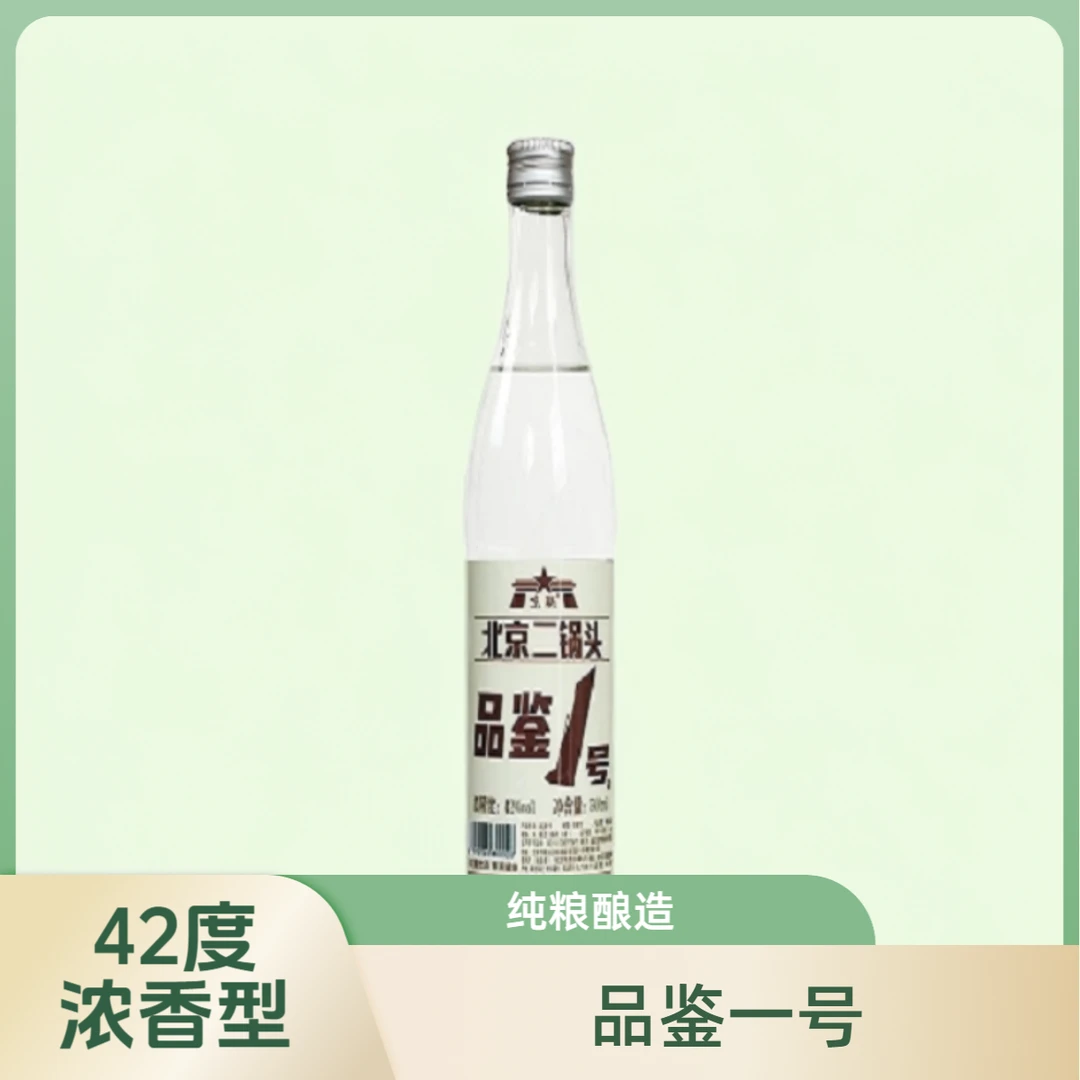 京联（整箱6瓶）品鉴1号42度浓香型白酒北京二锅头清仓42度500