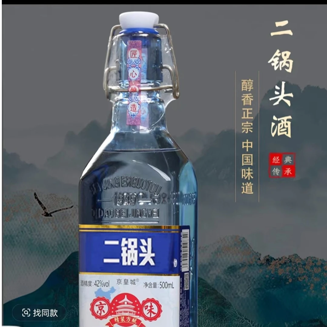 京皇城北京二锅头42度清香型白酒精装版蓝瓶 纯粮食白酒优42度500