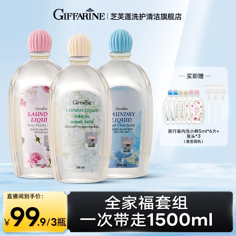 泰国芝芙莲内衣清洗液内衣裤清洗液抑菌去污非内衣裤内衣液