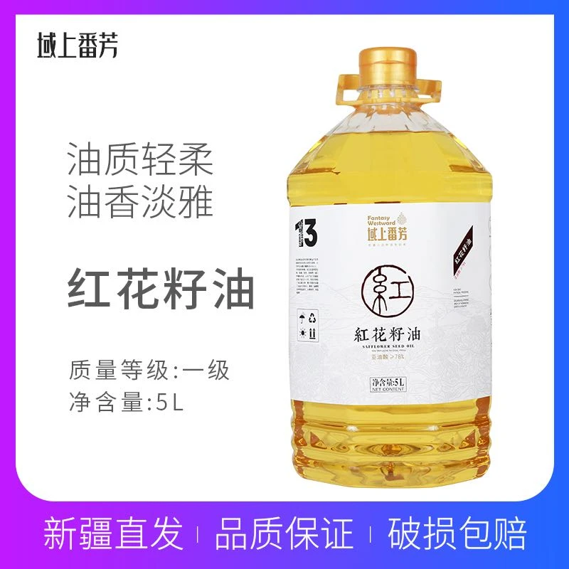 新疆域尚番芳红花籽油5升/桶 食用植物油