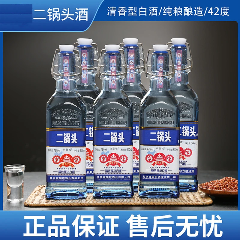 京皇城二锅头【6瓶整箱】42度纯粮清香型白酒500ml白酒42度500