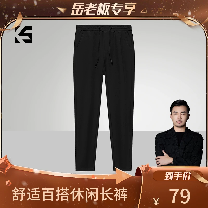 【岳老板专享】KING SALUTE新款男士舒适百搭休闲长裤K3KW1001