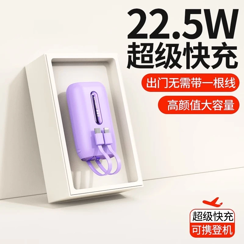 2024新款充电宝超大容量自带线10000毫安迷你移动电源PD超级快充