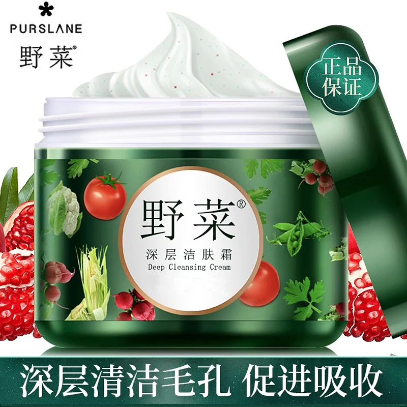 野菜深层清洁霜毛孔污垢堵塞卸妆脸部清洁泥膜按摩膏50g