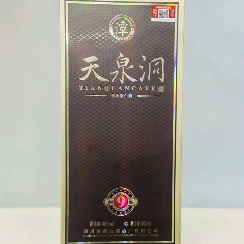 潭酒【2017年份】潭酒天泉洞·洞藏9 酱香型白酒46度500ml