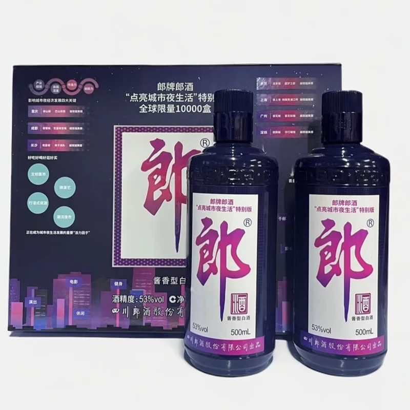 郎酒(普郎)"城市美好夜生活“特别版(双瓶礼盒装)53度500ml*2