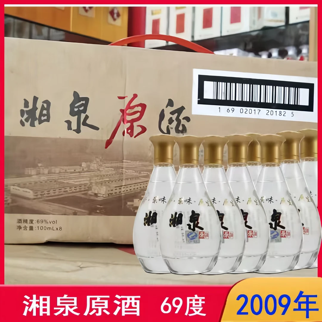 酒鬼【2009年】酒鬼酒湘泉原酒小酒版整箱 馥郁香型白酒69度100ml*8