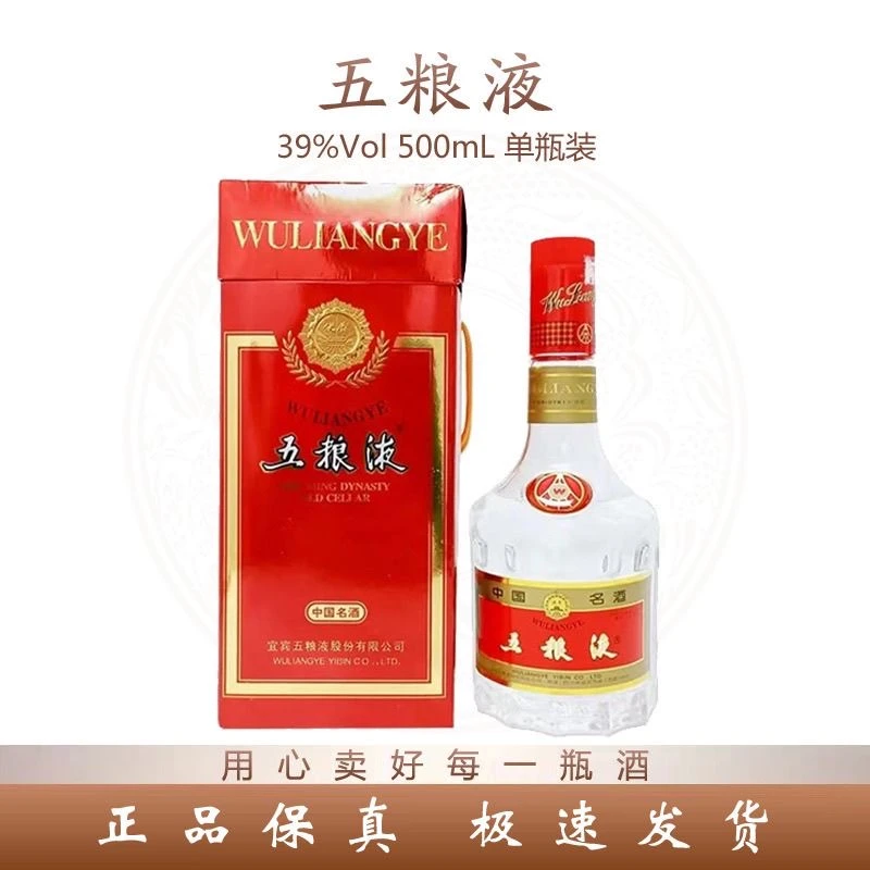 五粮液五粮液天地盖39度 老年份收藏浓香型白酒【酒水节】39度500ml