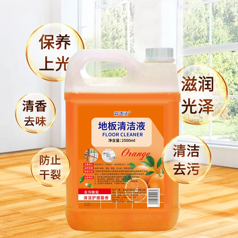 【2500ml装】地板清洁剂清洁祛味除垢去污保养洗护合一速干清洁液