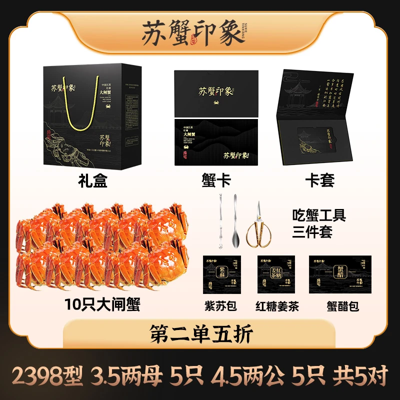苏蟹印象【卡券】3.5两母5只 4.5两公5只 5对 2398型兴化红膏大闸蟹