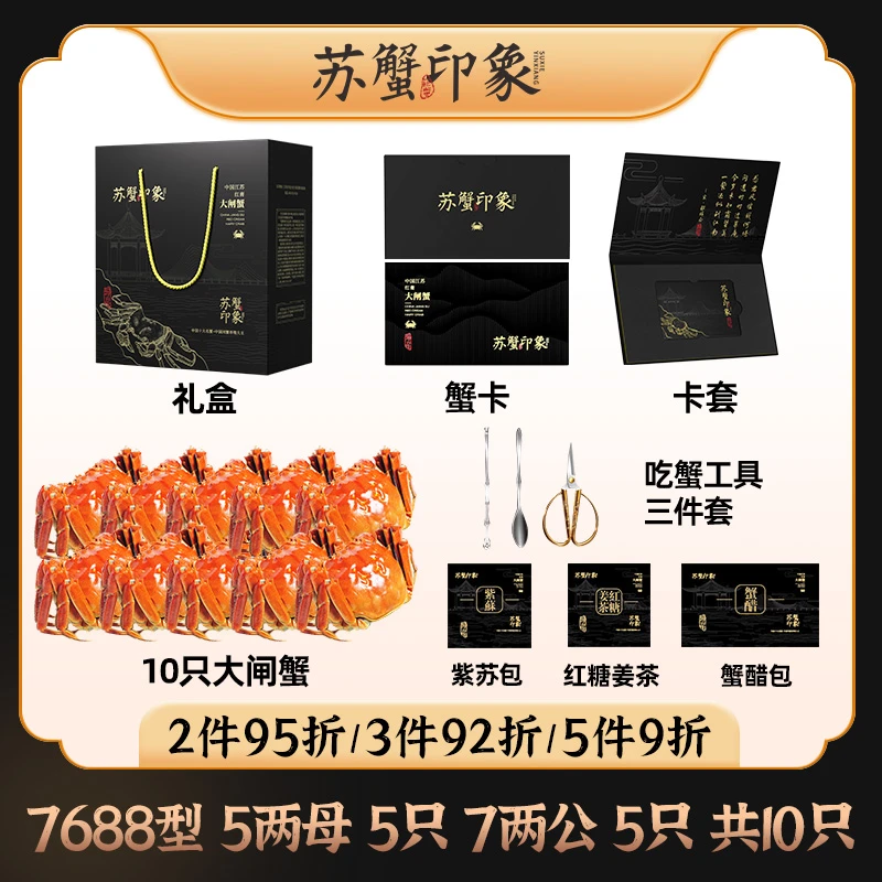 苏蟹印象【卡券】5两母5只+7两公5只共5对7688型高标准养殖蟹大肉厚