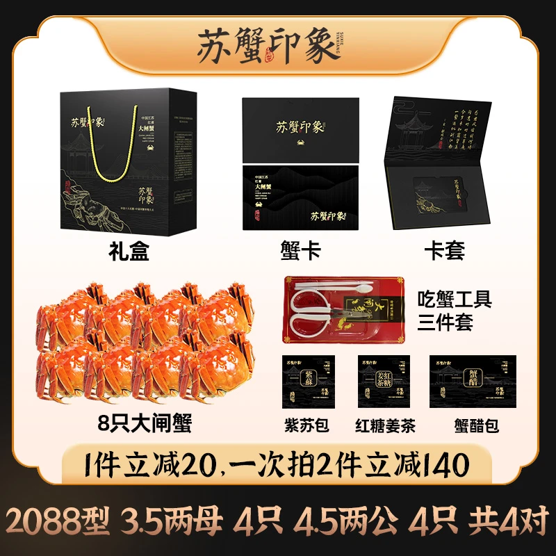 苏蟹印象【卡券】3.5两母4只4.5两公4只共4对2088型 蟹黄金黄油润