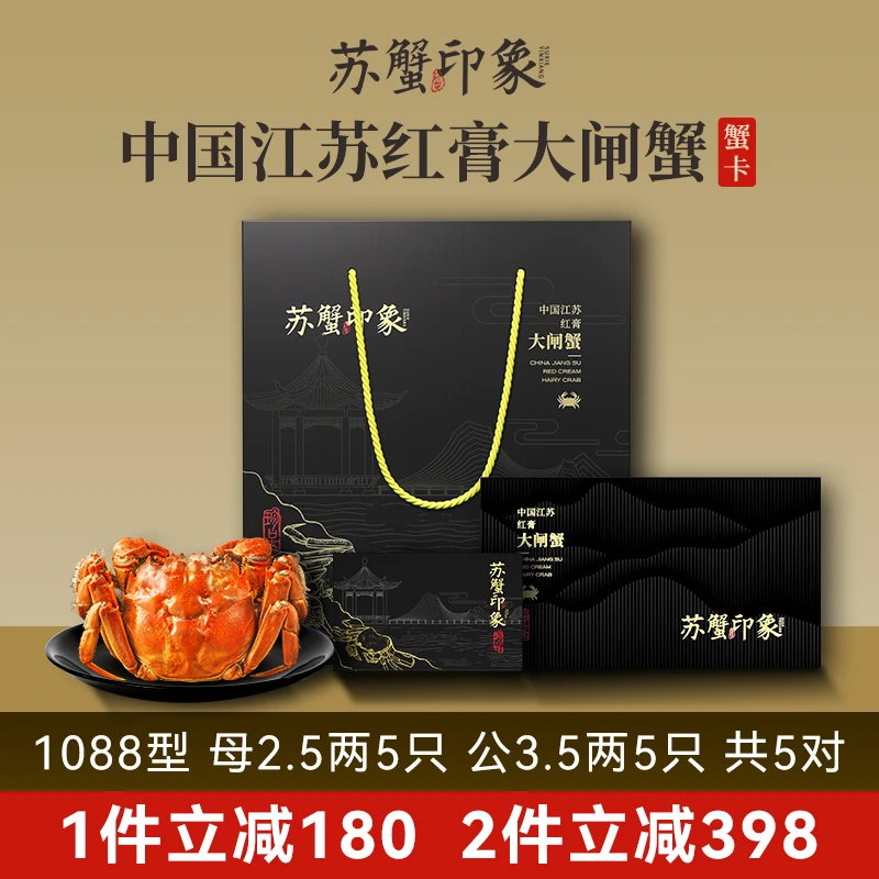 苏蟹印象【蟹卡】2.5两母5只3.5两公5只 5对1088型蟹大肉厚蟹黄金黄